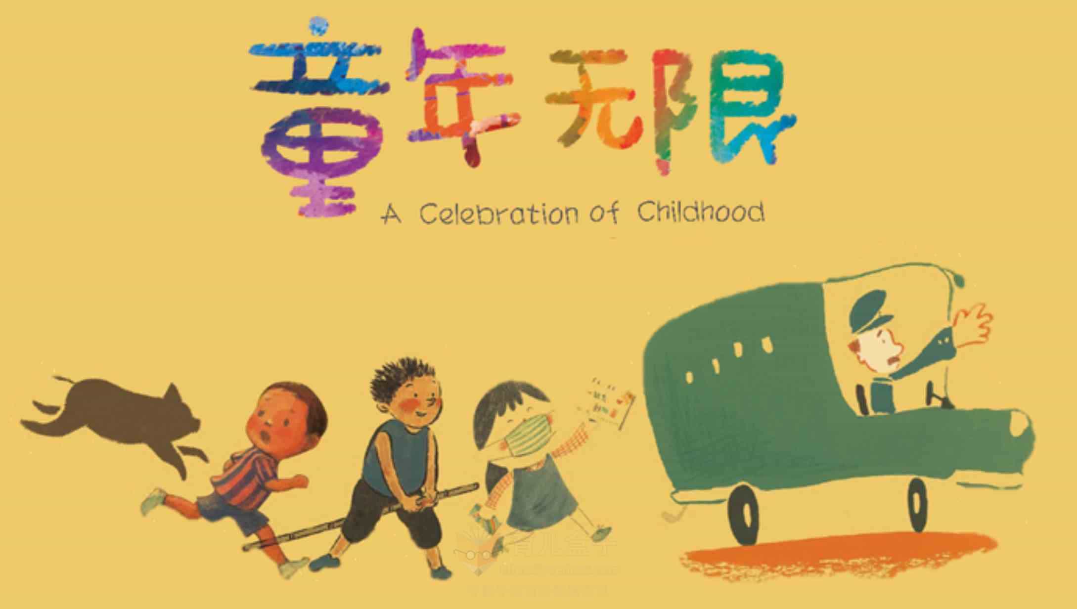  [书单]3—6岁孩子必读的美国TOP100经典（中文）绘本，国外译本