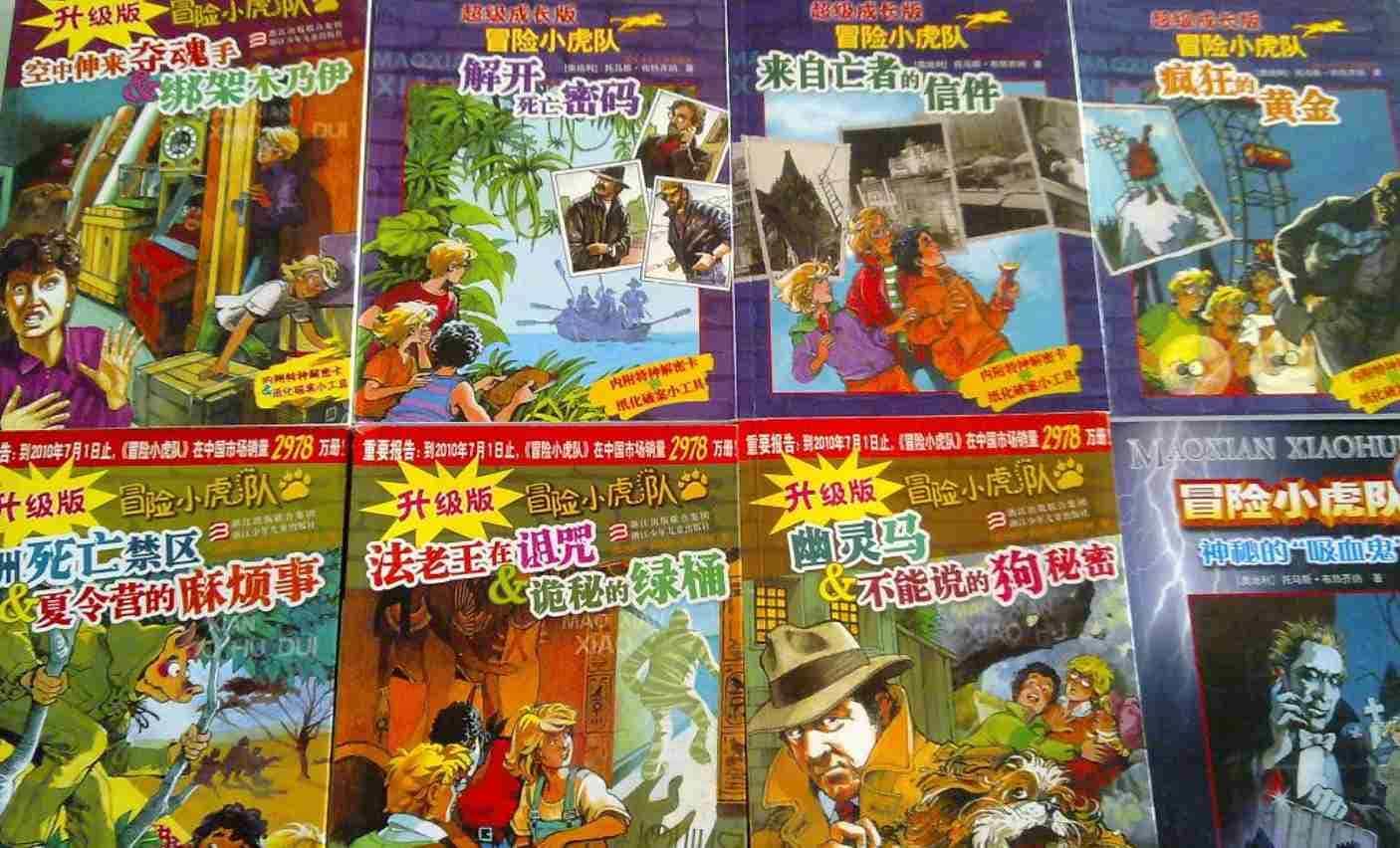 冒险小虎队系列 61册 国外译本中文版 高清PDF