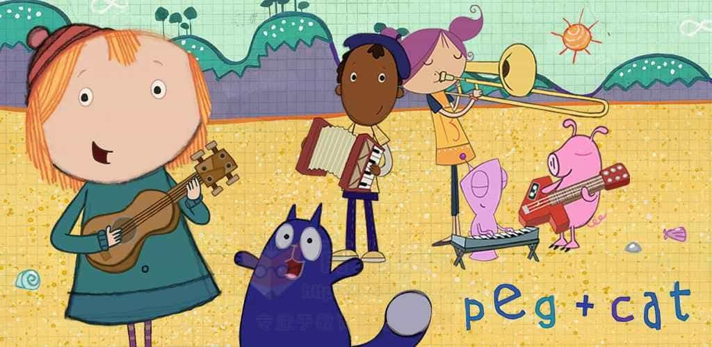 学龄前儿童动画片：佩格和小猫 Peg Cat  中文版 共80集 高清视频